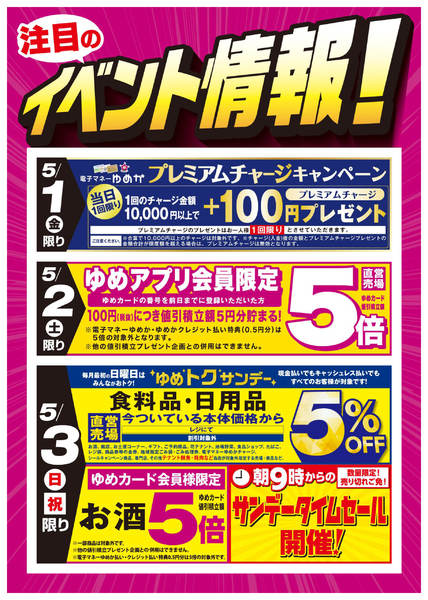 2026年4月24日〜5月3日までイベント情報!：お買い得情報!-1