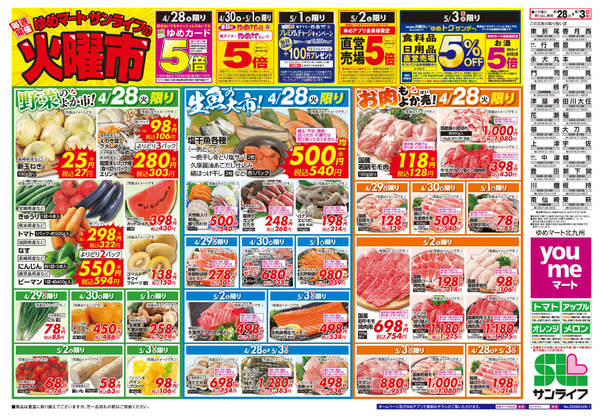 2026年4月28日〜5月3日までゆめマートの火曜市-1