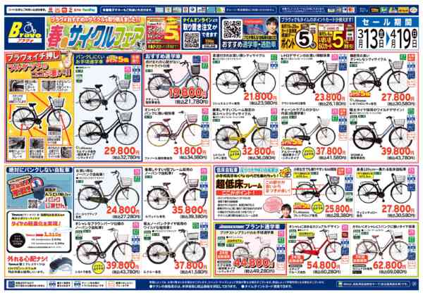 2026年3月13日〜4月19日まで春のサイクルフェア-1