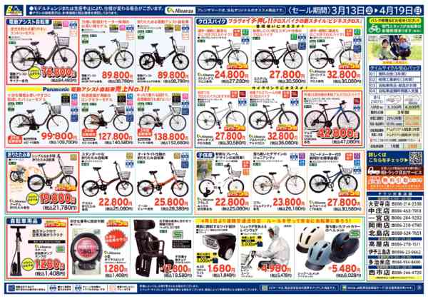 2026年3月13日〜4月19日まで春のサイクルフェア-2