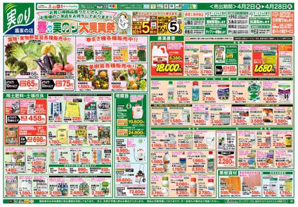 2026年4月2〜28日まで春の実のり大農業祭！new-1