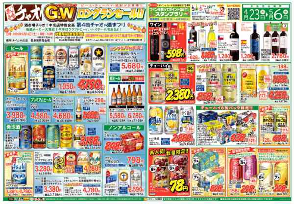 2026年4月23日〜5月6日までGWロングランセール！！-1