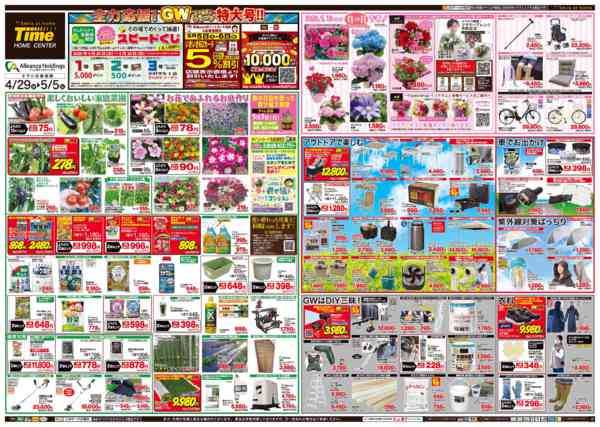 2026年4月29日〜5月5日まで全力応援！GW特大号！！new-1