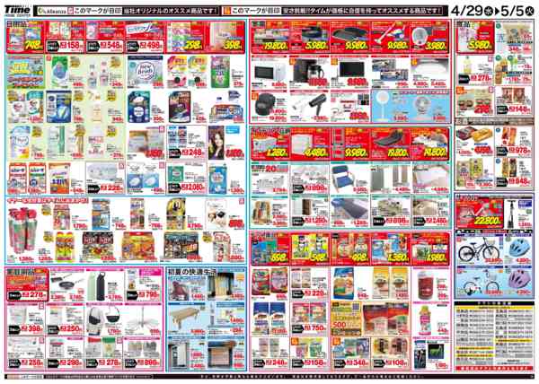 2026年4月29日〜5月5日まで全力応援！GW特大号！！new-2