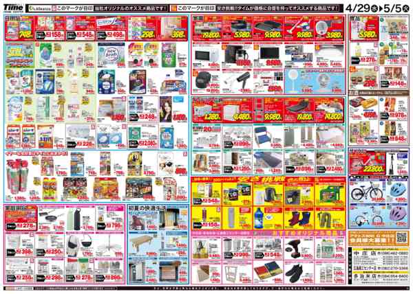 2026年4月29日〜5月5日まで全力応援！GW特大号！！new-2