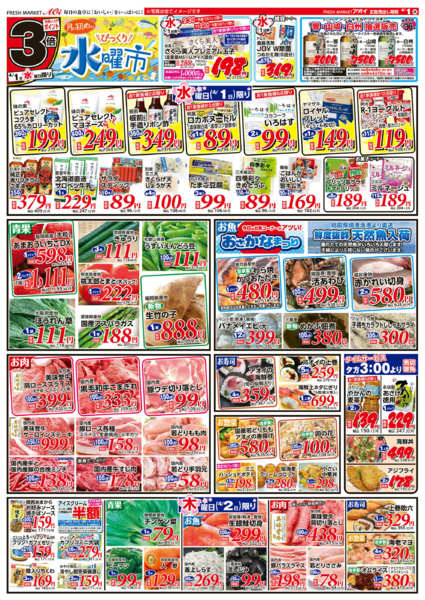 2026年4月1〜2日まで月の初めのびっくり水曜市　ポイント3倍！new-1