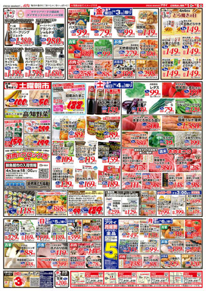 2026年4月1〜6日まで月曜日はアオイ月曜祭お酒を除く全品５％引new-1
