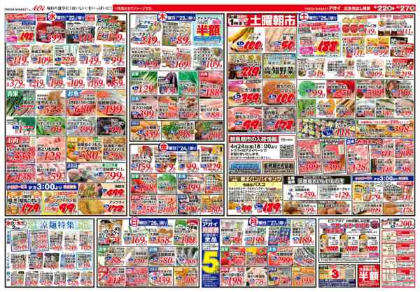 2026年4月22〜27日まで土曜朝市お昼1時まで・月曜日アオイ月曜祭-1