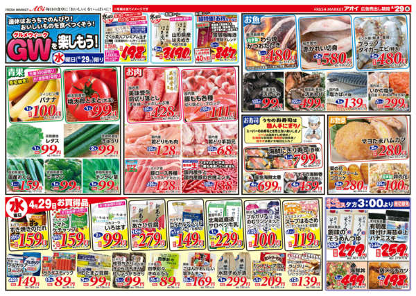 2026年4月29日限り連休はおうちでのんびり！ＧＷを楽しもう！new-1