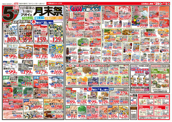 2026年4月29日〜5月1日まで月の最後の1日限りアオイの月末祭new-1