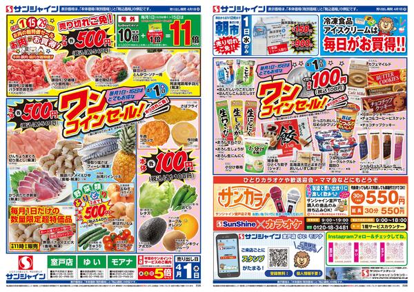 ワンコインセール！2026/04/01（水）～2026/04/01（水）new-1