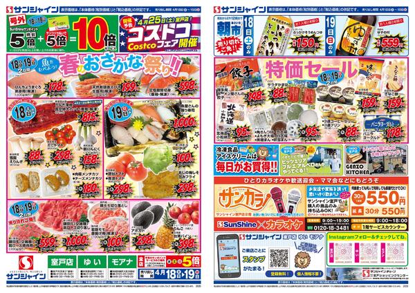 春のおさかな祭り！！2026/04/18（土）～2026/04/19（日）-1