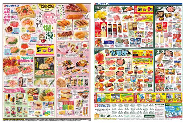 春爛漫！！2026/03/28（土）～2026/04/03（金）-1