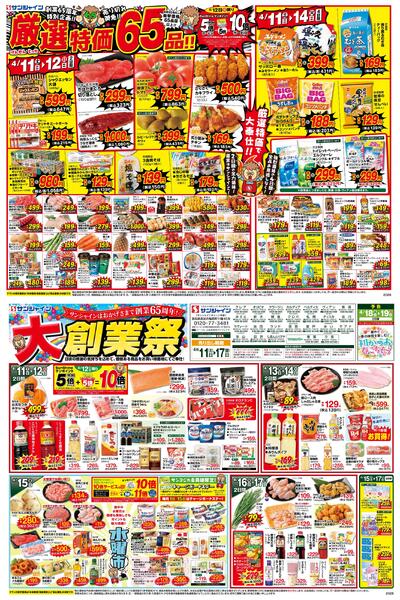 厳選特価６５品！！2026/04/11（土）～2026/04/17（金）new-1