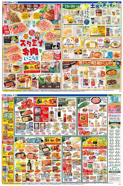 春はスタミナお肉でいこう！！2026/04/25（土）～2026/05/01（金）new-1