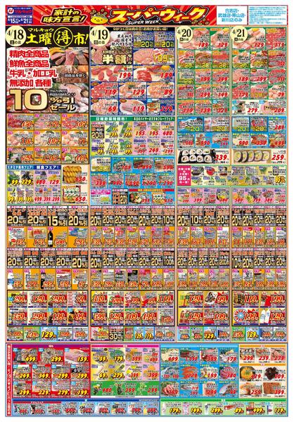 家計の味方宣言！スーパーウィーク！-2