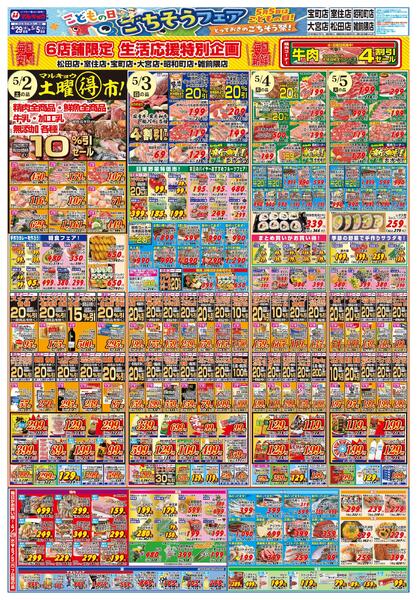 こどもの日！ごちそうフェア！-2