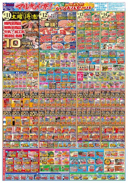 マルキョウ祭！まとめ買いで断然おトク！バンドルセールnew-2