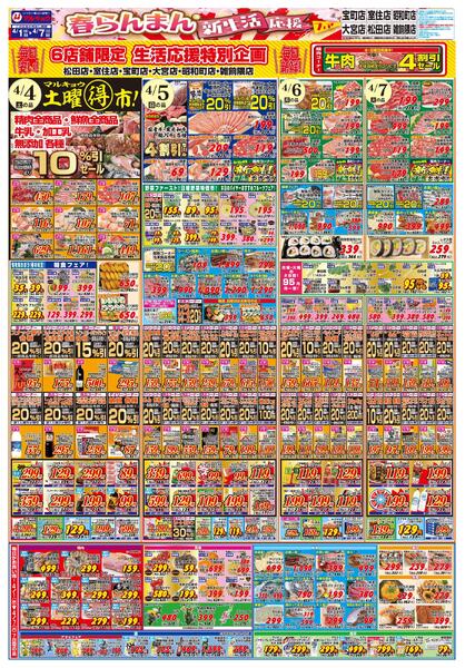 春らんまん新生活応援フェアnew-2