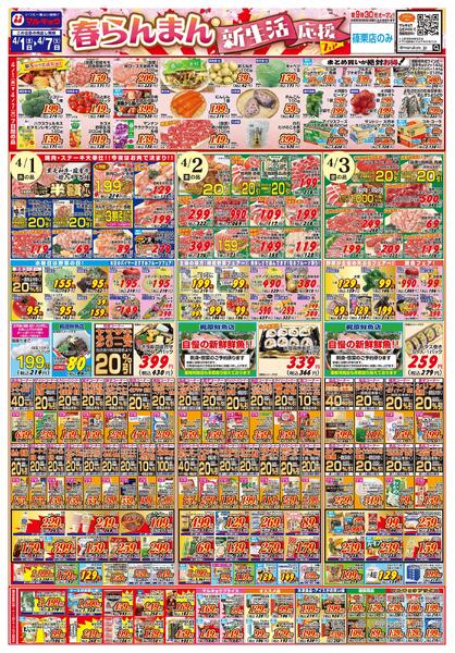 春らんまん新生活応援フェアnew-1