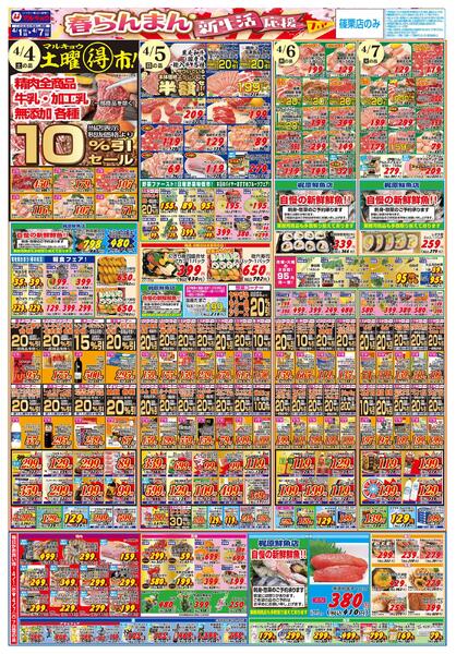 春らんまん新生活応援フェアnew-2