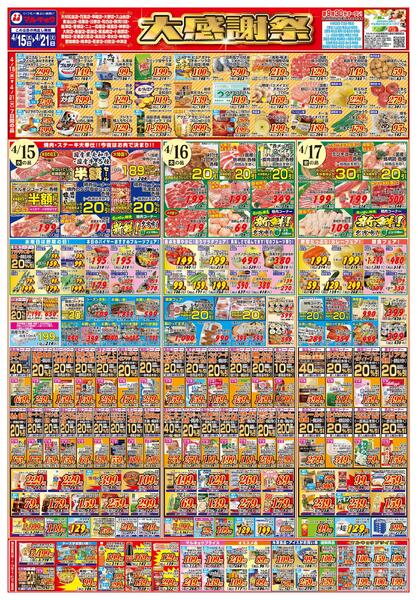 大感謝祭！new-1