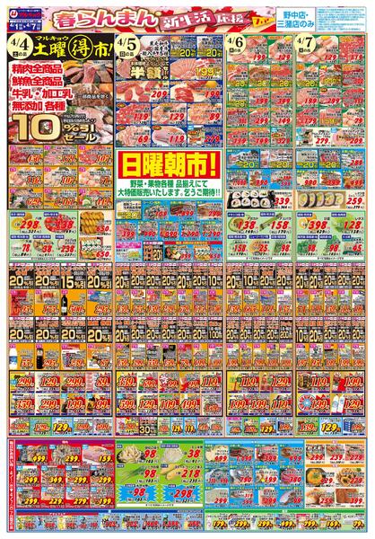 春らんまん新生活応援フェアnew-2