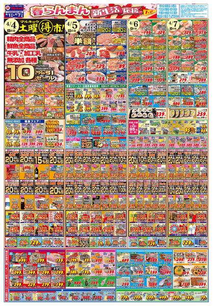 春らんまん新生活応援フェアnew-2