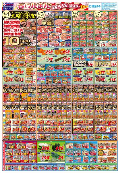 春らんまん新生活応援フェアnew-2