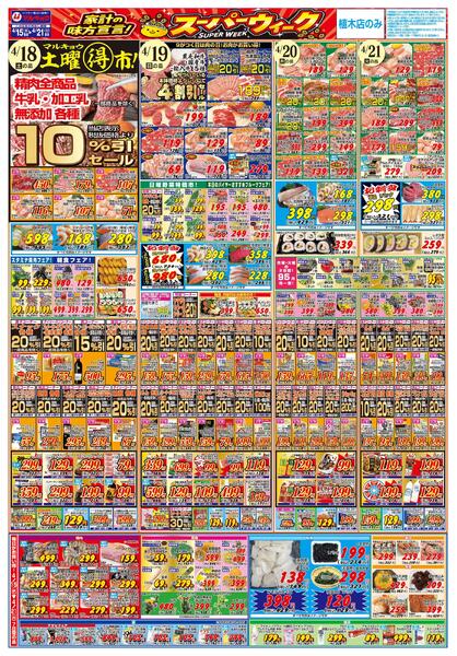 家計の味方宣言！スーパーウィーク！-2