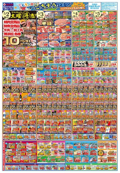 こどもの日！ごちそうフェア！-2