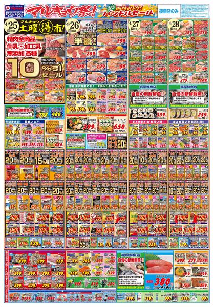 マルキョウ祭！バンドルセール！-2