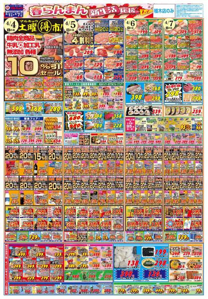 春らんまん新生活応援フェアnew-2