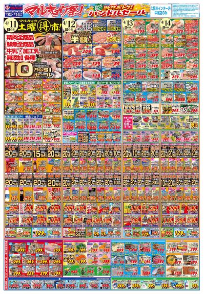 マルキョウ祭！まとめ買いで断然おトク！バンドルセールnew-2