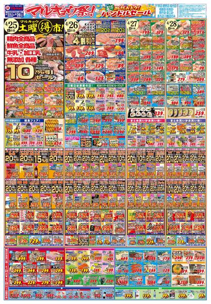 マルキョウ祭！バンドルセール！-2