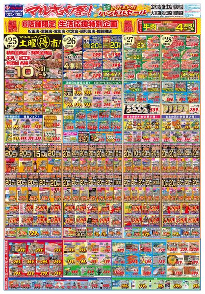 マルキョウ祭！バンドルセール！-2