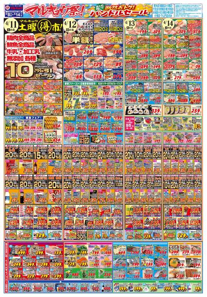 マルキョウ祭！まとめ買いで断然おトク！バンドルセール-2