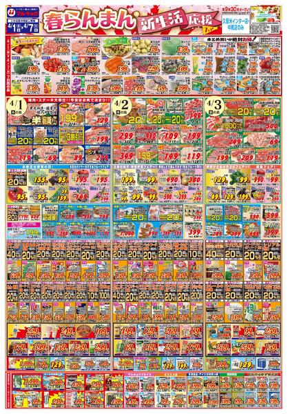 春らんまん新生活応援フェアnew-1