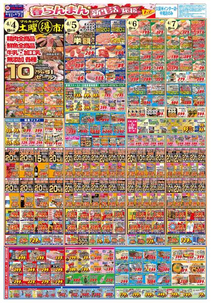 春らんまん新生活応援フェアnew-2