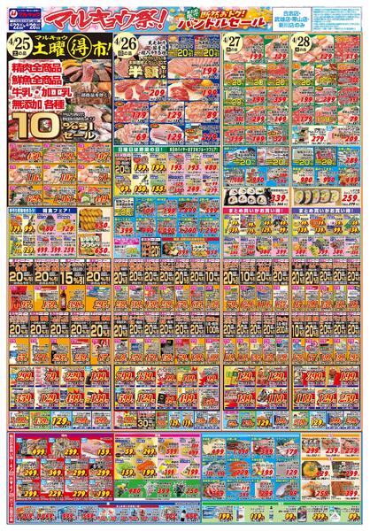 マルキョウ祭！バンドルセール！new-2