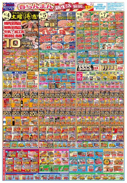 春らんまん新生活応援フェアnew-2