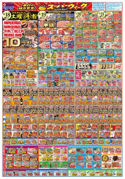 家計の味方宣言！スーパーウィーク！new-2