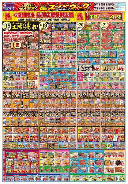 家計の味方宣言！スーパーウィーク！-2