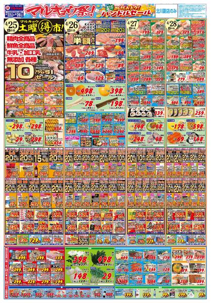 マルキョウ祭！バンドルセール！-2