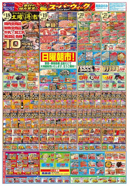 家計の味方宣言！スーパーウィーク！-2