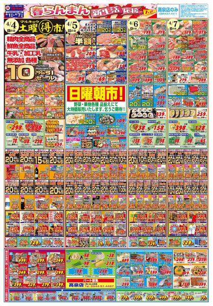 春らんまん新生活応援フェア-2