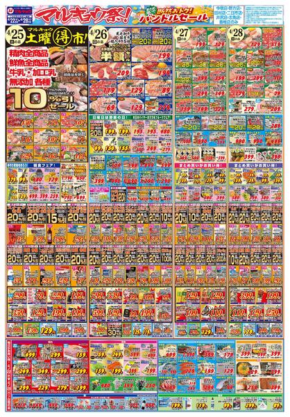 マルキョウ祭！バンドルセール！-2