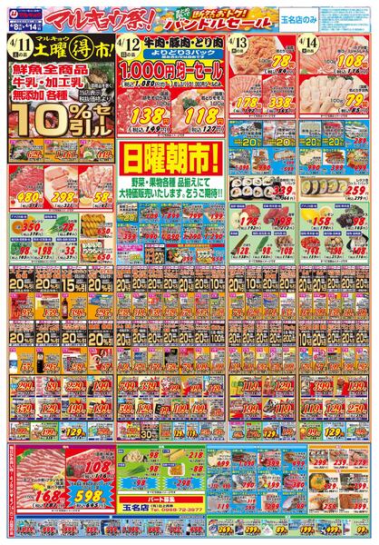 マルキョウ祭！まとめ買いで断然おトク！バンドルセール-2