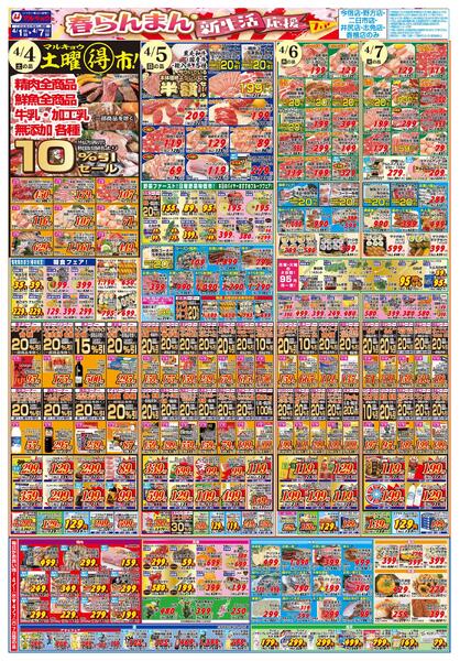 春らんまん新生活応援フェアnew-2