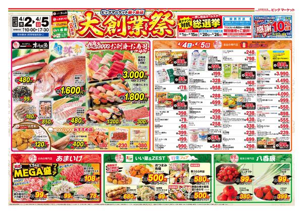 最新チラシnew-2